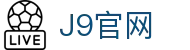 J9集团·(china)公司官网